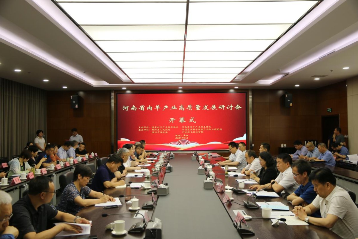 河南省肉羊產(chǎn)業(yè)高質(zhì)量發(fā)展研討會在漯河召開