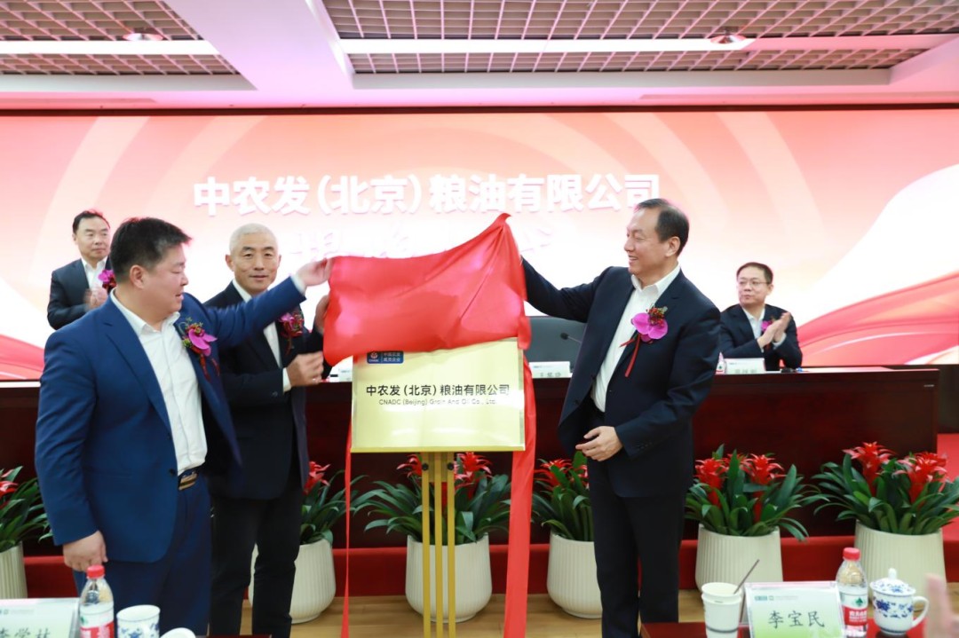 中農(nóng)發(fā)（北京）糧油有限公司成立