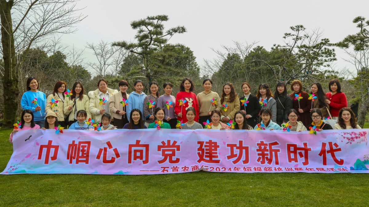 黨建引領鑄根基 文化聚力促發(fā)展——湖北石首農商銀行以高質量黨建推動高質量發(fā)展