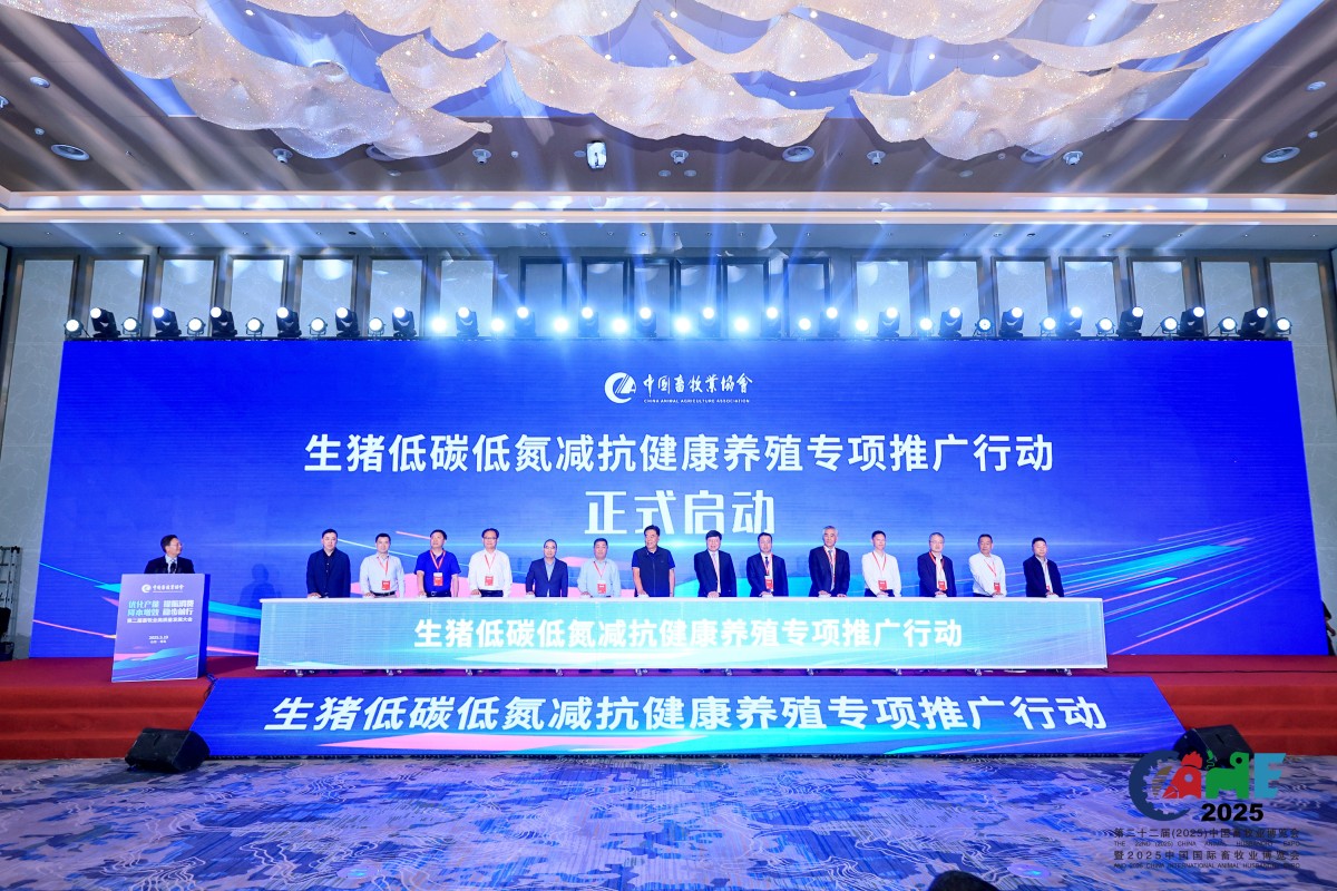 中國畜牧業(yè)協(xié)會發(fā)起生豬低碳低氮減抗健康養(yǎng)殖專項推廣行動