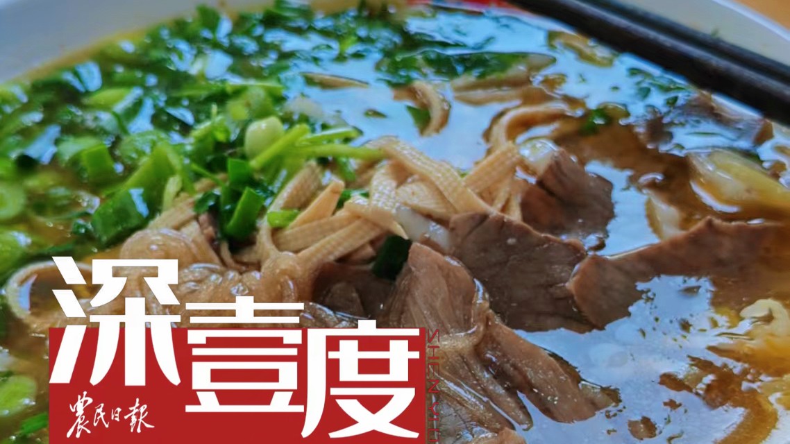 淮南牛肉湯如何熬出320億？