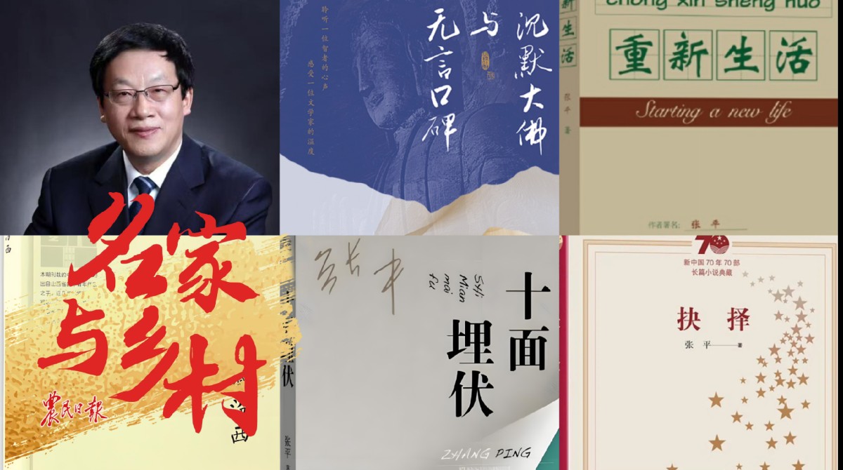 張平：父親的眼神、號哭和憤怒