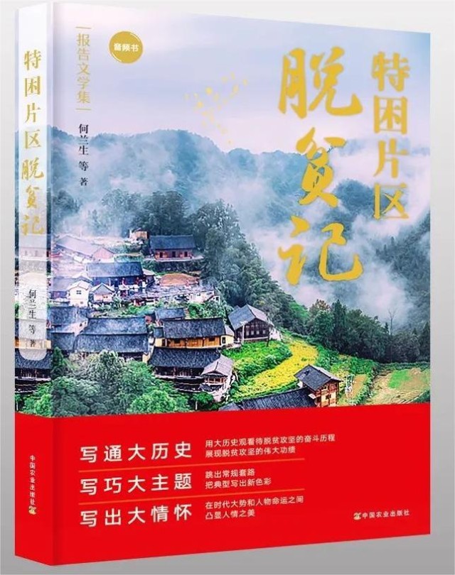 特困片區(qū)脫貧記.jpg