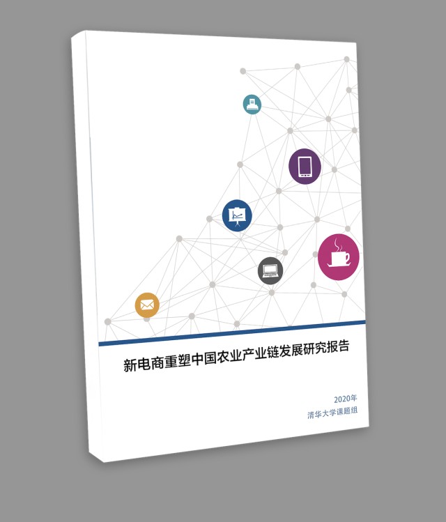 新電商重塑中國農(nóng)業(yè)產(chǎn)業(yè)鏈發(fā)展研究報告2.png