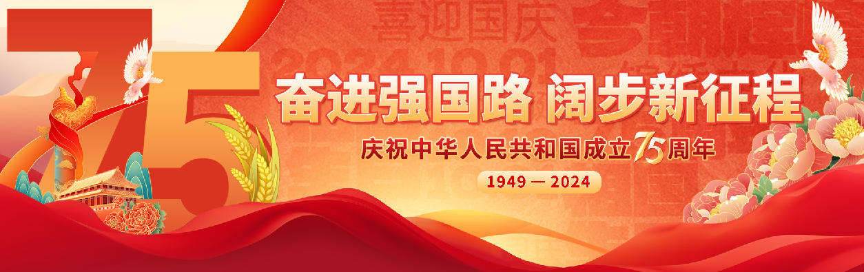 奮進強國路 闊步新征程