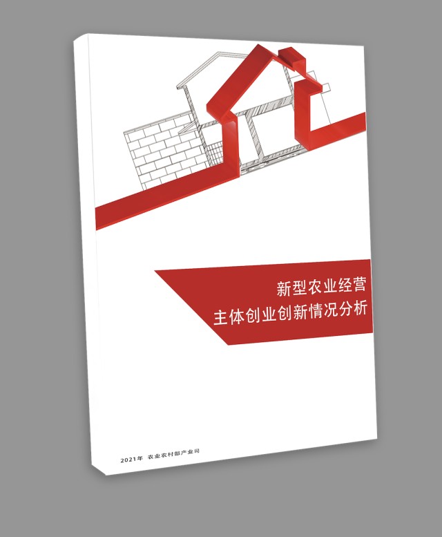新型農(nóng)業(yè)經(jīng)營主體創(chuàng)業(yè)創(chuàng)新情況分析3.png